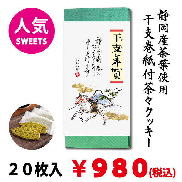 [Totsuka brand certified product] Chacha cookies 20 pieces 