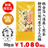 Deep-steamed green tea with gold leaf ``Haku no Hana'' 70g packed