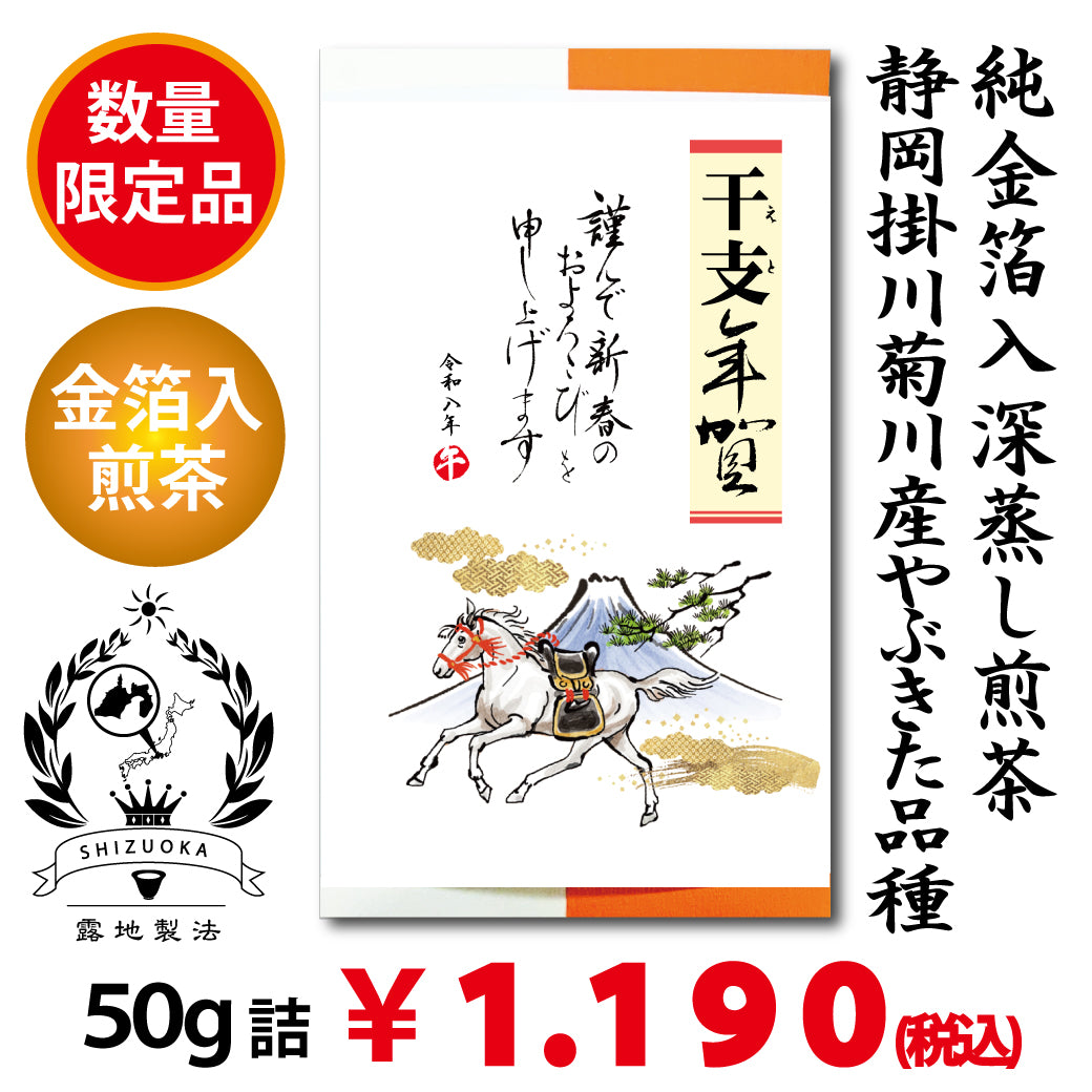 Deep-steamed green tea with gold leaf “Haku no Hana” 70g packed << 2023 Rabbit Zodiac New Year's card wrapping paper >>