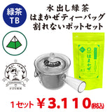 【静岡森産】 水出し緑茶「はまかぜティーバッグ」＆割れないポット（急須タイプ）セット