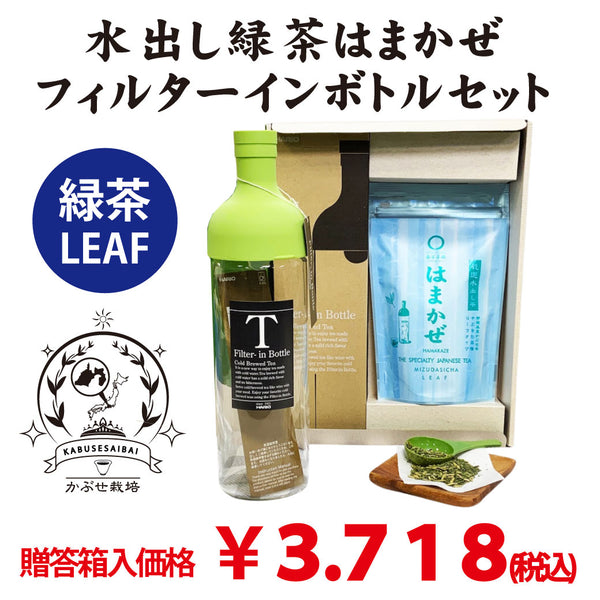 Boxed gift type [Mori Shizuoka] Cold brew green tea "Hamakaze" 160g packed &amp; cold filter in bottle set