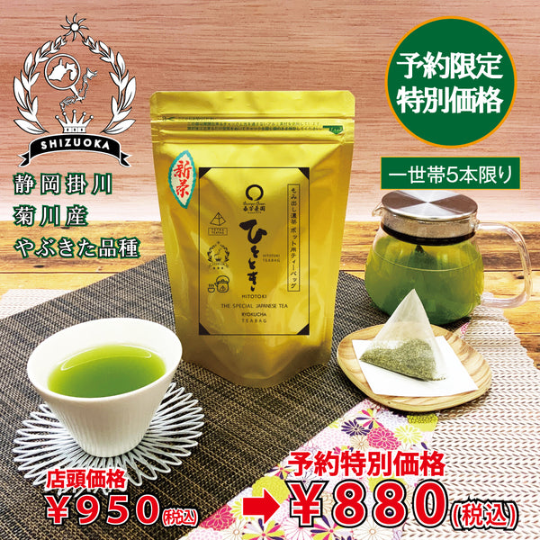 009 pots for 009 pots 5g × 20p [New tea reservation] Mail from May 18th 950 yen including tax ⇒ Limited new tea reservation price 880 yen * If you order regular products with limited new tea Is the shipping date of limited new tea. No mail service