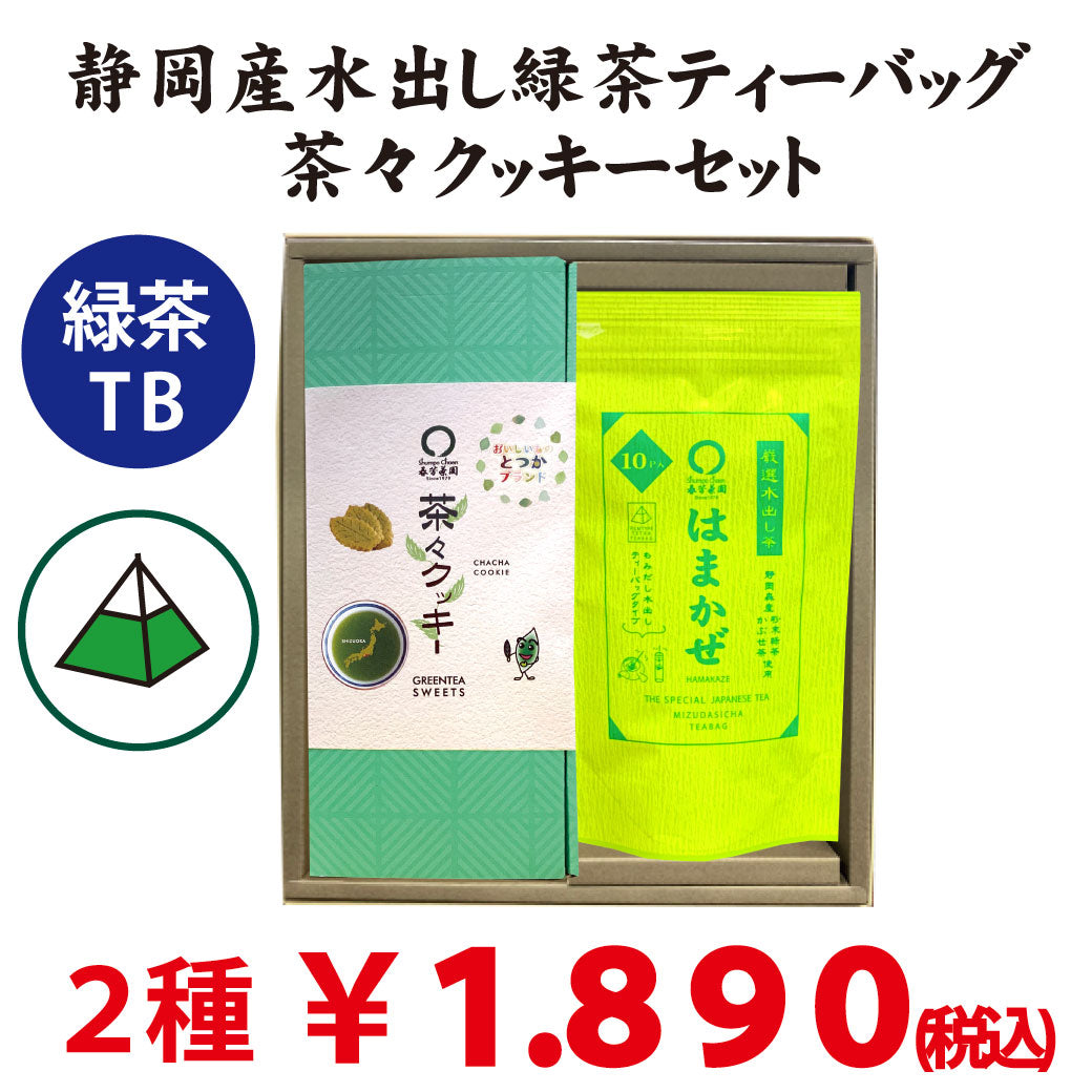 Kagoshima Chiran Kabuse Sencha Yutaka Midori and Totsuka Brand Chacha Cookie Set 