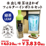 Boxed gift type [Mori Shizuoka] Cold brew green tea "Hamakaze" 160g packed &amp; cold filter in bottle set
