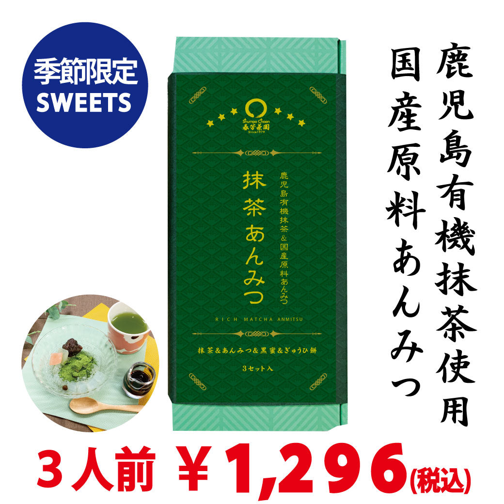 [Using Fukuoka Yame matcha & domestic ingredients] Matcha anmitsu (3 pieces)