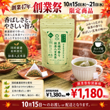 Delivery will be from October 12th to 18th. Special price limited to the founding festival "Kongari Hojicha" 100g pack [Using stems from Kakegawa, Shizuoka] *Mail delivery not possible