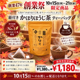 Delivery will be from October 12th to 18th. Special price limited to the founding festival "Kongari Hojicha" 100g pack [Using stems from Kakegawa, Shizuoka] *Mail delivery not possible