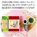 予約限定新茶セット「匠の甘＆手付きスーパーステンレスフィルター」お渡し5月8日スタート！参考価格3,490円の品 ⇒限定新茶予約価格2,750円※通常商品を限定新茶と合わせてご注文の場合は限定新茶の出荷日になります。