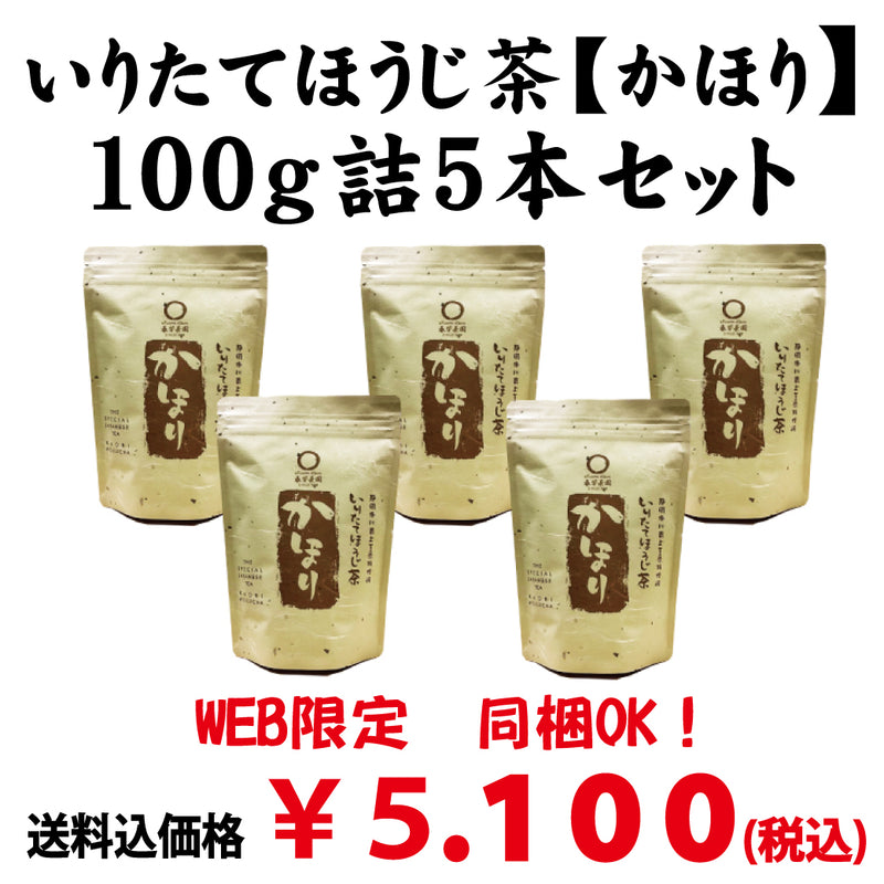 Bundled OK! Good deal! Bulk buying set including shipping! [Using stems from Kakegawa, Shizuoka] Freshly roasted Hojicha "Kahori" 100g set of 5