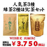 Bundled OK! Good deal! Bulk buying set including shipping! popular! Shizuoka deep-steamed green tea "Hitotoki" 80g, Kakegawa deep-steamed green tea "Taikoban" 200g, Roasted roasted green tea "Kongari" 100g set 