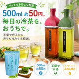 Regular price [3950 yen including tax] Kirk bottle &amp; [Mori Shizuoka] Cold brew green tea ``Hamakaze'' 160g packed