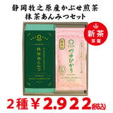 2026年度産新茶　静岡牧之原産深蒸しかぶせ煎茶「つゆひかり」と 「抹茶あんみつ」セット