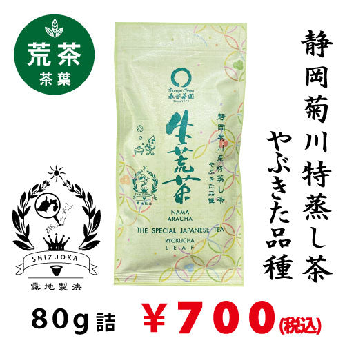 [Yabukita variety from Shizuoka Kikugawa] Special original deep-steamed green tea "Namaaracha" 80g pack