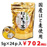 国産100％ 「はとむぎ茶ティーバッグ」5ｇ×24ｐ入　※ネコポス便不可