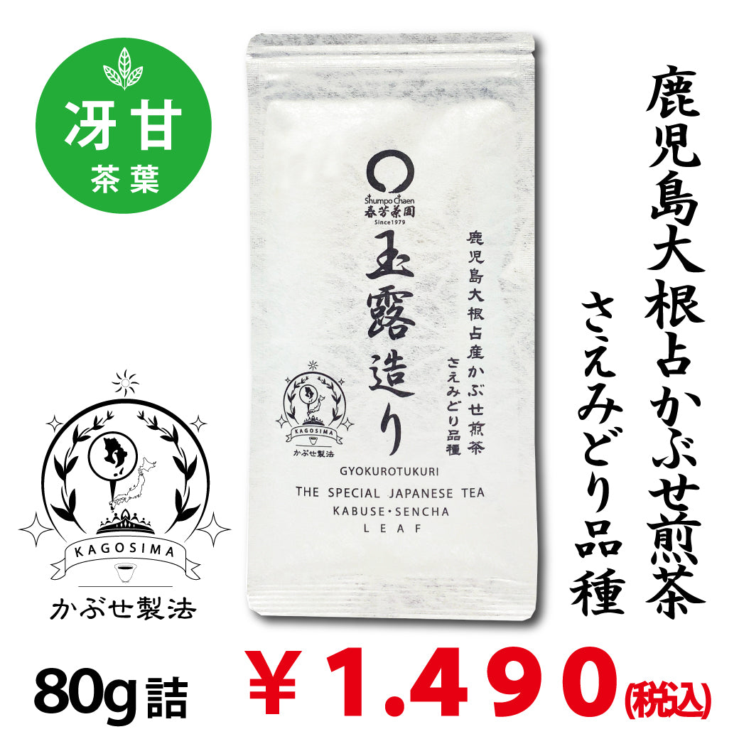 [Kagoshima daikon daikon saemidori variety] Special original covered sencha 