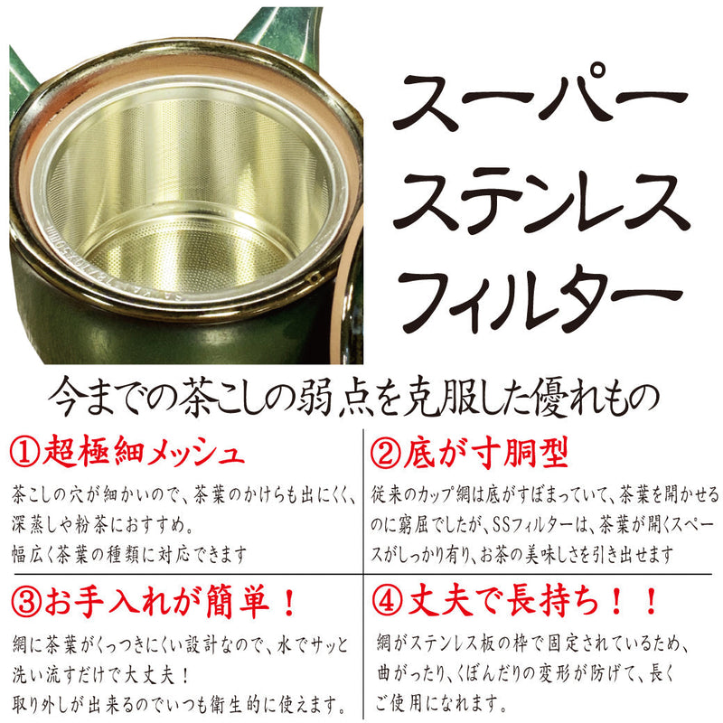 ステンレスフィルター付常滑焼急須 窯変り360ml
