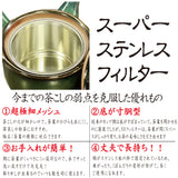 Hasami ware karakusa pot with stainless steel filter 275ml
