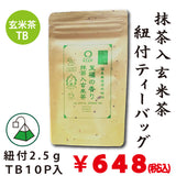 "Yasashii Matcha Genmaicha" Stringed tea bag 3gTB x 10P [Shizuoka product]