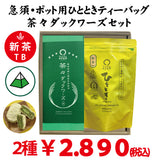 [From Shizuoka Kakegawa Kikugawa] "Hitotoki" Tetra type green tea bag 20p "Chacha Duckwards" 6 piece set 