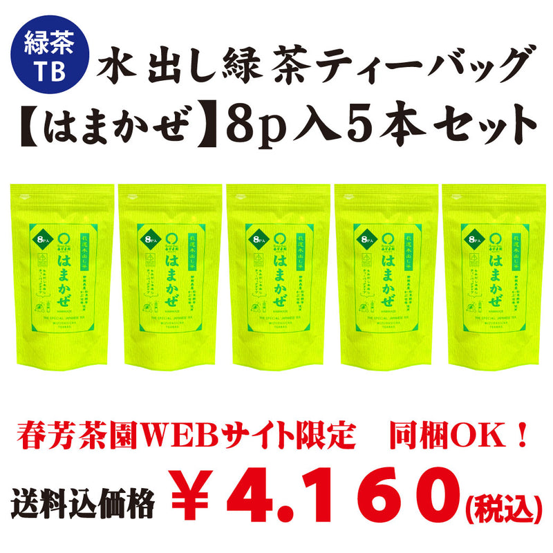 Web only! Bulk purchase set including shipping [Shizuoka Morisan] Cold brew green tea bag "Hamakaze" 10p 5 piece set