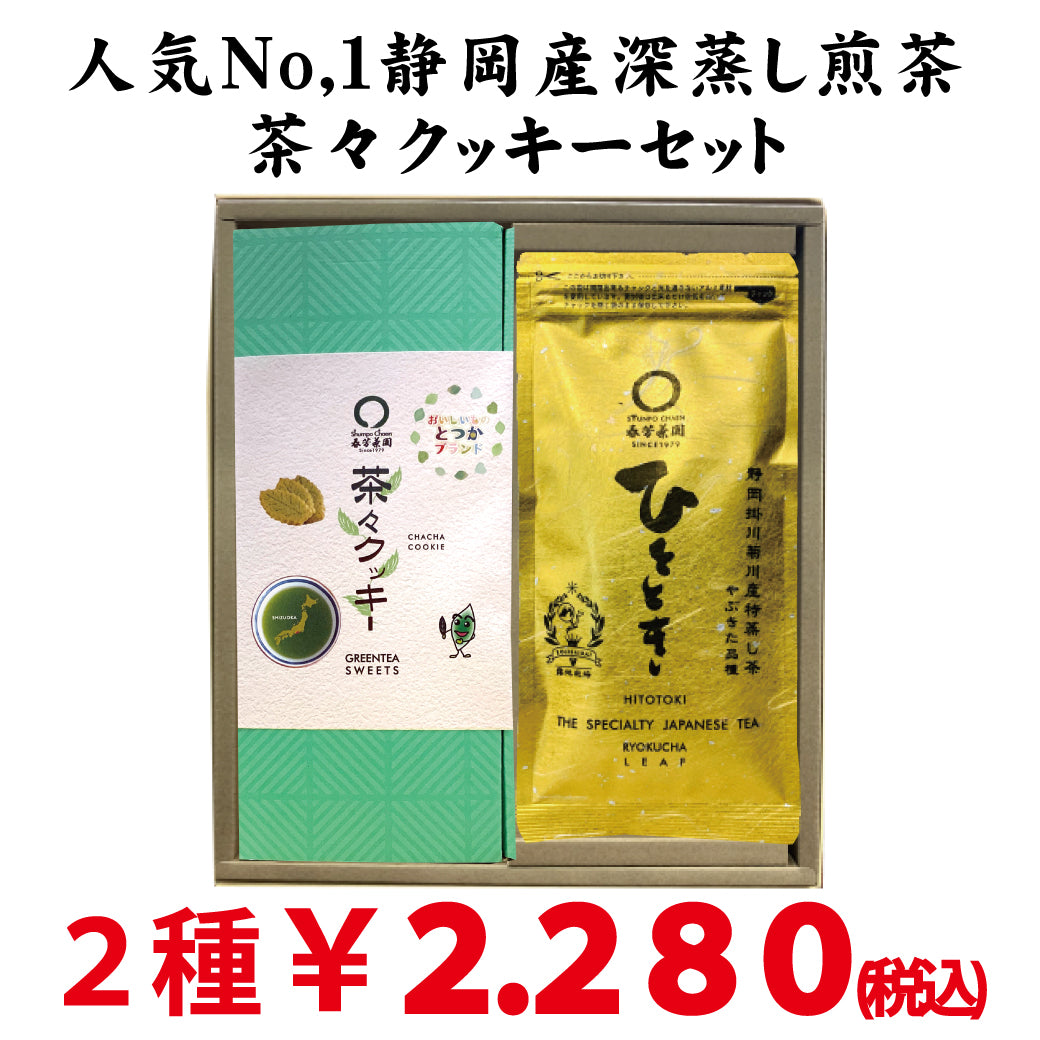 Shizuoka Kakegawa Kikugawa Deep Steamed Green Tea Moment 80g Packed ・Yokohama Totsuka Brand Certified Chacha Cookies Set of 20