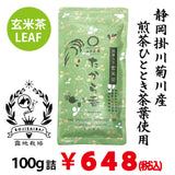 【静岡県掛川菊川産やぶきた品種】抹茶入玄米茶「たから香」100ｇ詰※ネコポス便4本まで