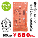 [Yabukita variety from Kikugawa, Kakegawa, Shizuoka] Genmaicha "Takaraka" 100g packed 