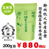 [Shizuoka Makinohara Yabukita variety] 200g pack of brown rice tea with green tea for economical use *No mail delivery 