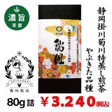 [Yabukita variety from Shizuoka Kakegawa Kikugawa] Special deep-steamed green tea "Zuiho" 80g pack 