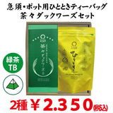 [From Shizuoka Kakegawa Kikugawa] "Hitotoki" Tetra type green tea bag 20p "Chacha Duckwards" 6 piece set 