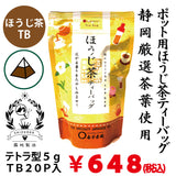 [Makino Shizuoka] Hojicha tea bag "Momidashi Dark Tea" Tetra type 5GTB x 20P without string * No mail service