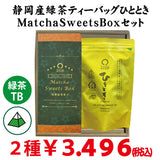 [From Shizuoka Kakegawa Kikugawa] Most popular deep steamed green tea moment tea bag &amp; MatchaSweetsBOX set