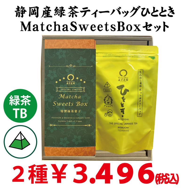 [From Shizuoka Kakegawa Kikugawa] Most popular deep steamed green tea moment tea bag &amp; MatchaSweetsBOX set