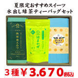 Summer Recommended Sweets &amp; Cold Brew Green Tea Hamakaze Tea Bag Set 