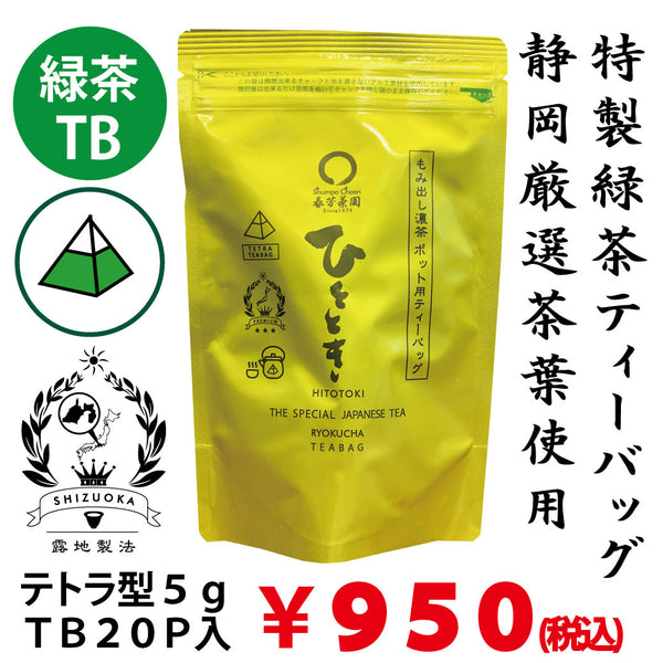 [From Kikugawa, Kakegawa, Shizuoka] "Premium Momentary Tea Bag" Tetra type 5g tea bag without string x 20 packs *No mail delivery 