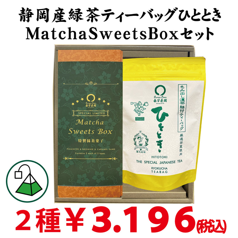 [From Shizuoka Kakegawa Kikugawa] Most popular deep steamed green tea moment tea bag &amp; MatchaSweetsBOX set