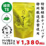 [From Kikugawa, Kakegawa, Shizuoka] "Premium Momentary Tea Bag" Tetra type 5g tea bag without string x 20 packs *No mail delivery 