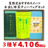 Summer Recommended Sweets &amp; Cold Brew Green Tea Hamakaze Tea Bag Set 