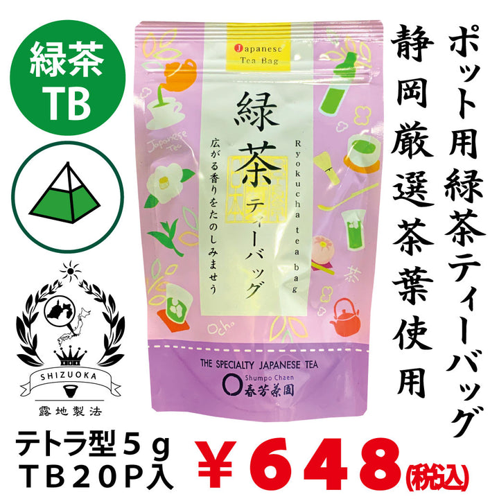 [Shizuoka Makinohara] Green tea bag "Momidashi dark tea" Tetra type 5g TP x 20P packed * Mail delivery is not possible 