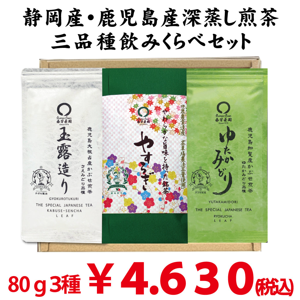 2 major production areas 3 varieties green tea drinking set / 