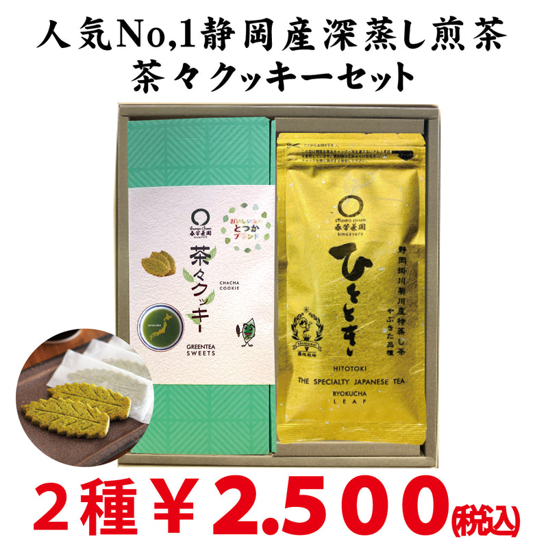 Shizuoka Kakegawa Kikugawa Deep Steamed Green Tea Moment 80g Packed ・Yokohama Totsuka Brand Certified Chacha Cookies Set of 20