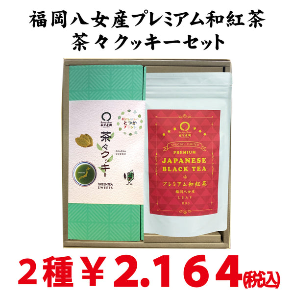 "Premium Japanese Black Tea and Chacha Cookie Set" 
