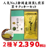 Shizuoka Kakegawa Kikugawa Deep Steamed Green Tea Moment 80g Packed ・Yokohama Totsuka Brand Certified Chacha Cookies Set of 20
