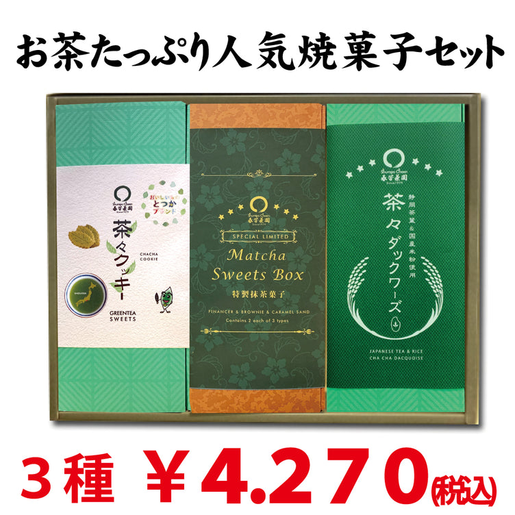 Recommended summer gift set [Shizuoka green tea 