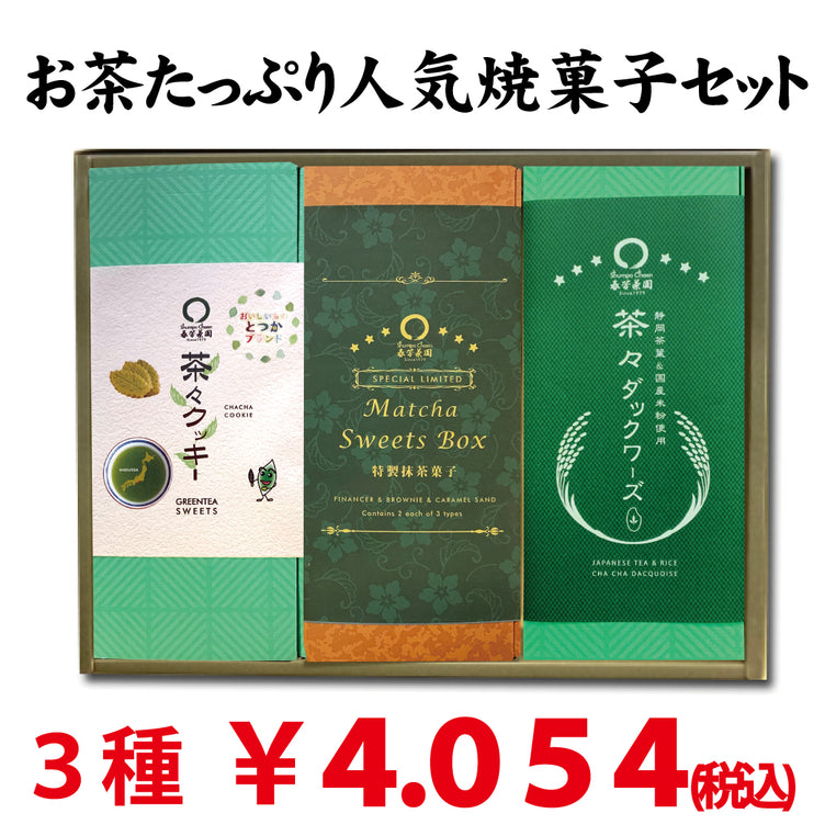 Recommended summer gift set [Shizuoka green tea 