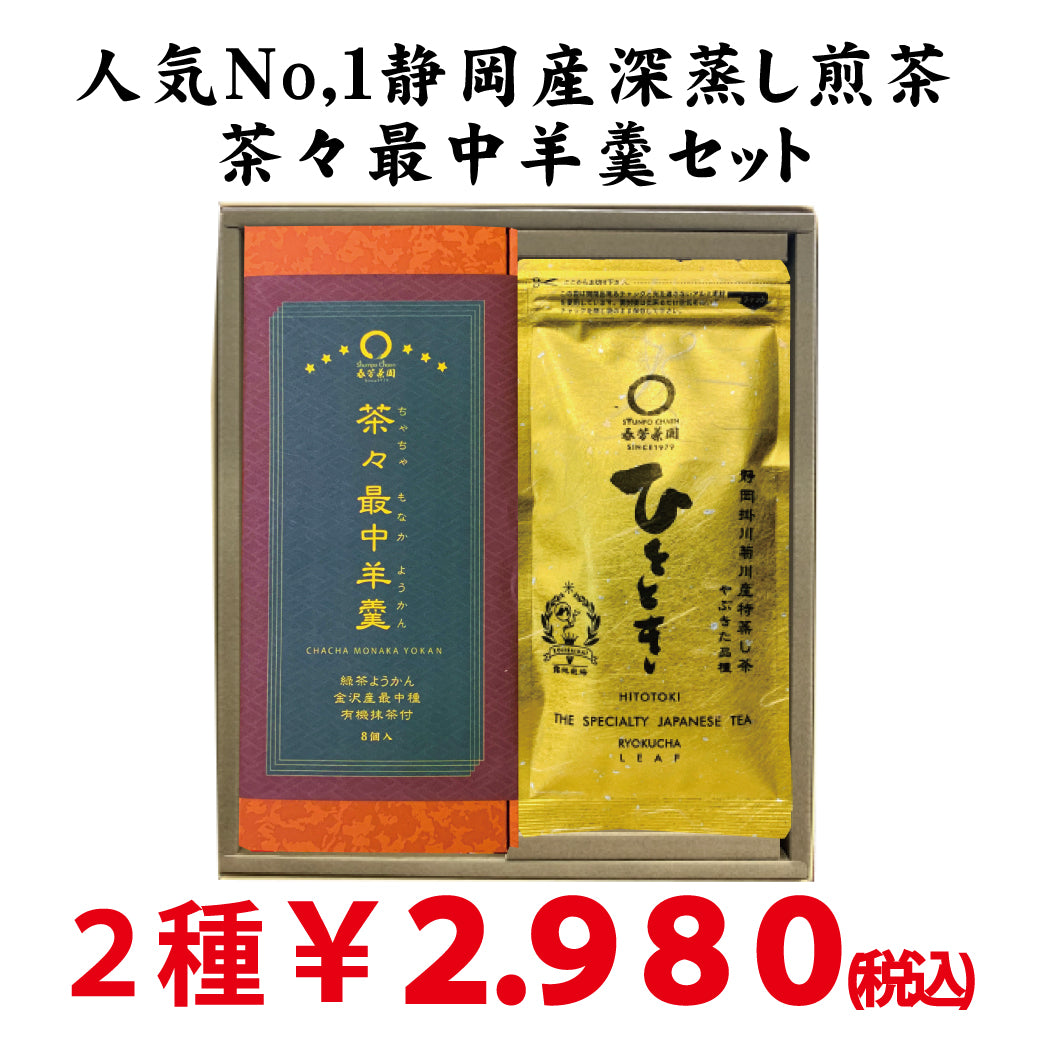 Shizuoka Kakegawa Kikugawa Deep Steamed Green Tea Moment 80g Packed ・Yokohama Totsuka Brand Certified Chacha Cookies Set of 20