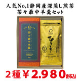 Shizuoka Kakegawa Kikugawa Deep Steamed Green Tea Moment 80g Packed ・Yokohama Totsuka Brand Certified Chacha Cookies Set of 20