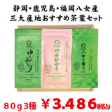 Delivery will be from October 12th to 18th. Founding festival limited set “Three major production areas drinking comparison set”