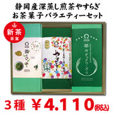 Shizuoka deep steamed green tea "Yasuragi" 80g, Totsuka brand confectionery "Chacha Cookie" 20 pieces &amp; "Chacha Duck Brewers" 6 piece set 