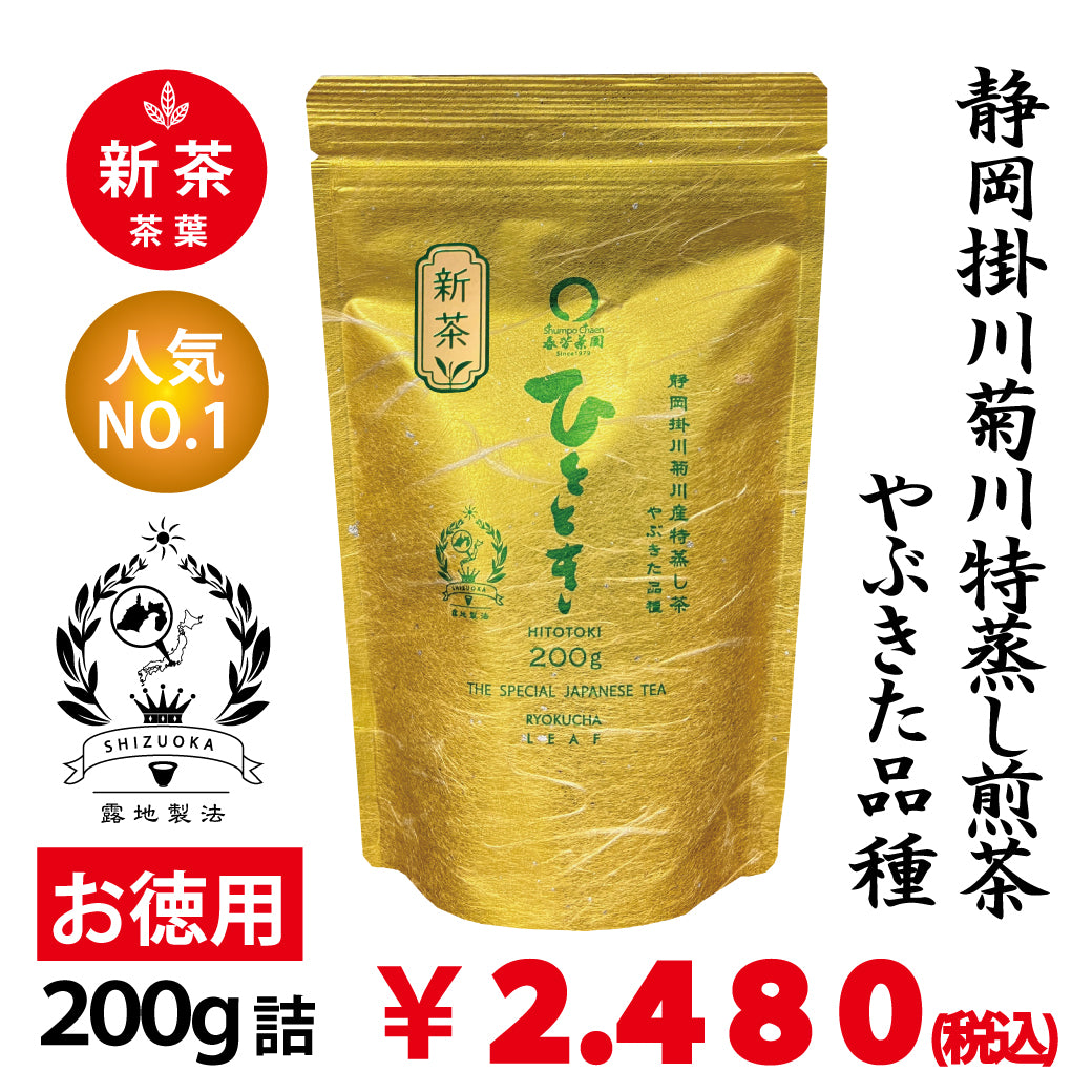 [Yabukita variety from Shizuoka Kakegawa Kikugawa] Most popular deep-steamed sencha 